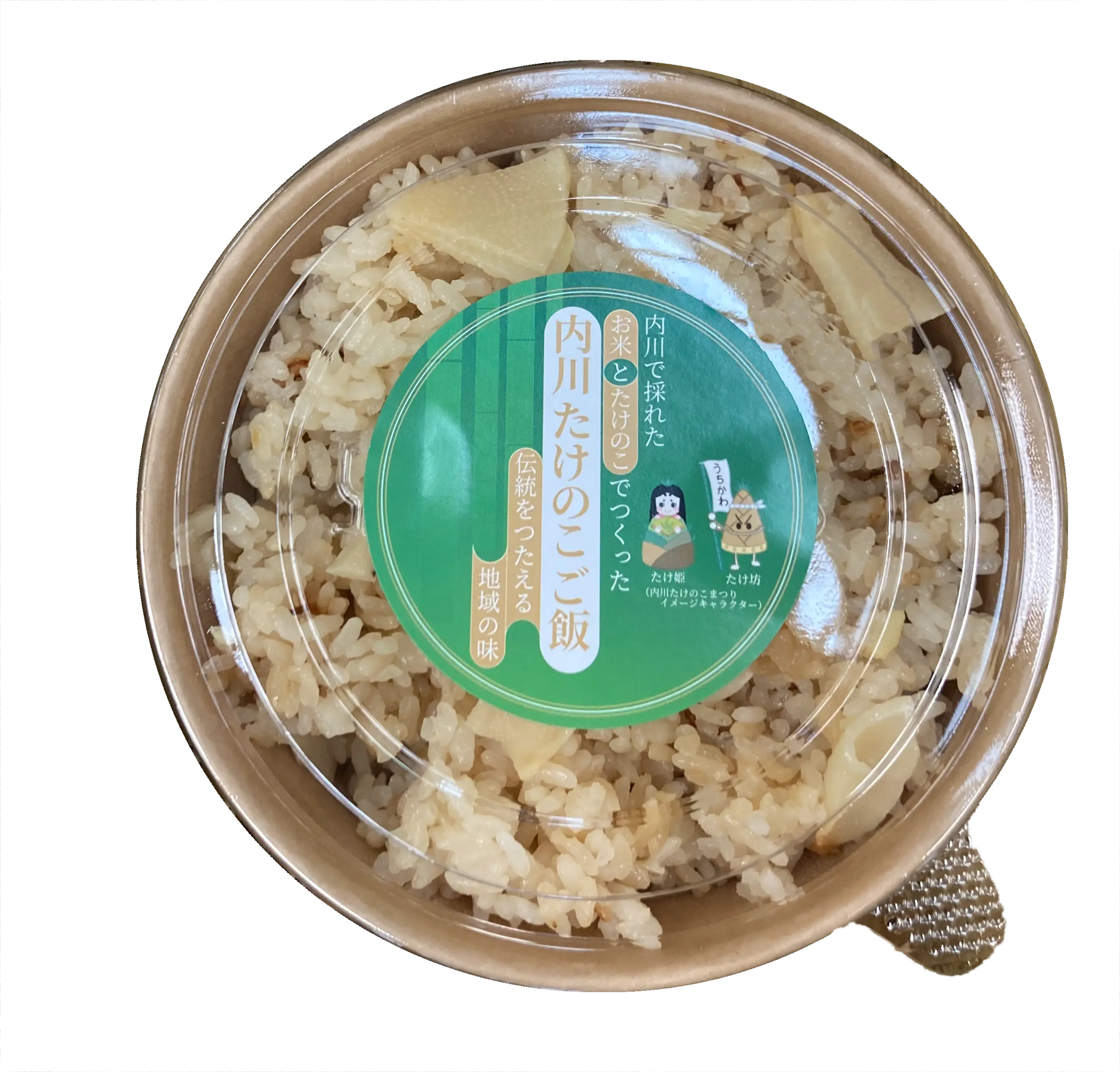内川たけのこご飯 内川たけのこご飯