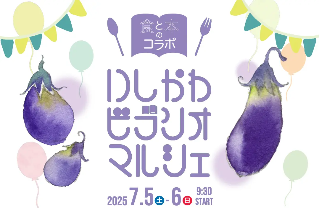 【いしかわビブリオマルシェ】出店のお知らせ 【いしかわビブリオマルシェ】出店のお知らせ