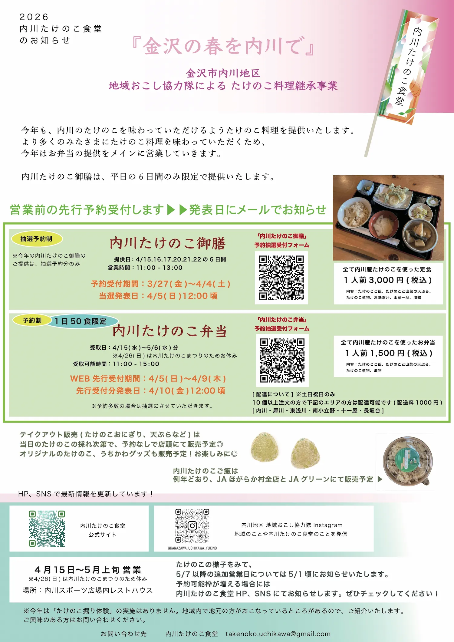 内川たけのこ食堂 2026 チラシ 内川たけのこ食堂 2026 チラシ